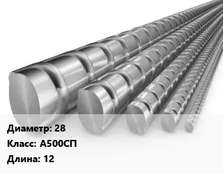 Арматура строительная 28 Кл А500СП L=12 ГОСТ: ТУ 14-1-5254-2006